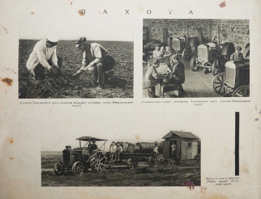 Колхозы в фотографиях с объяснительным текстом. Фото М. Каценко. М.-Л., 1930.
